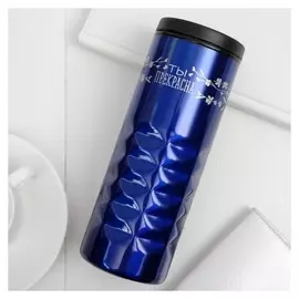 Термокружка "Ты прекрасна", 550 мл