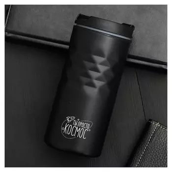 Термокружка «Ты просто космос», 350 мл