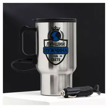 Термокружка в прикуриватель "Лучший мужчина", 450 мл