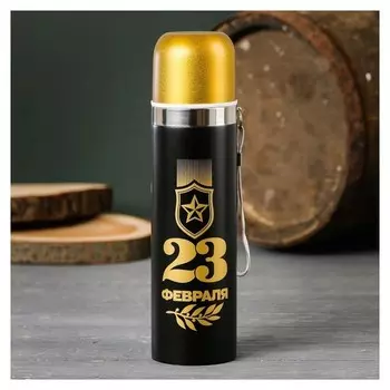 Термос «23 февраля»