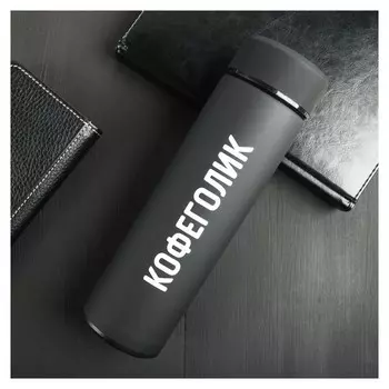 Термос «Кофеголик»