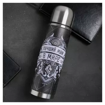 Термос «Любимый муж»