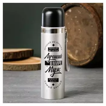 Термос "Лучший в мире муж"