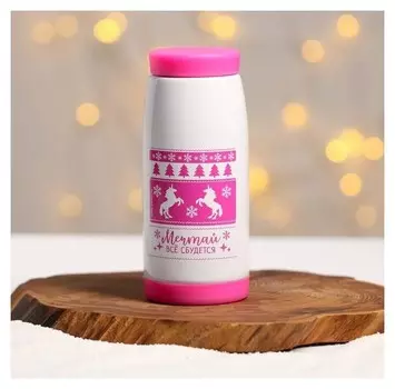 Термос «Мечтай»