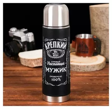 Термос «Настоящий мужик»