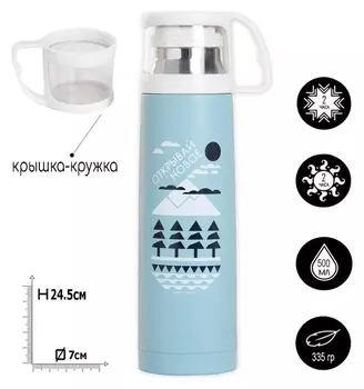 Термос "Открывай новое", 500 мл