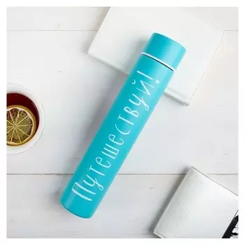 Термос «Путешествуй»