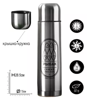 Термос "Рыбак", 750 мл