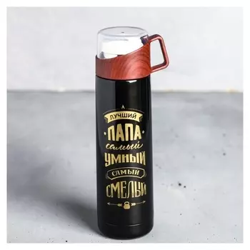 Термос с кружкой-крышкой «Лучший папа», с кнопкой