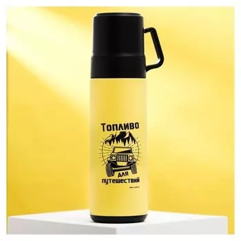 Термос "Топливо"