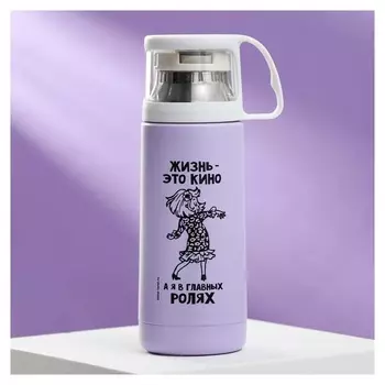 Термос "В главных ролях"