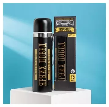 Термос "Ярких побед", 500 мл