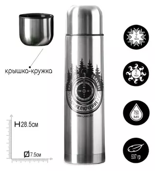 Термос "Жизнь - это большое приключение", 750 мл