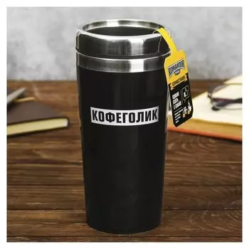 Термостакан "Кофеголик", 450 мл