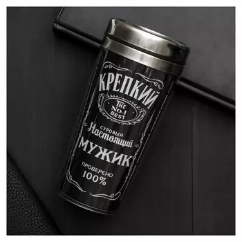 Термостакан "Настоящий мужик"