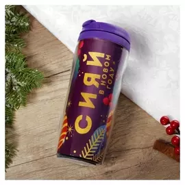 Термостакан «Сияй в новом году, яркий», 350 мл