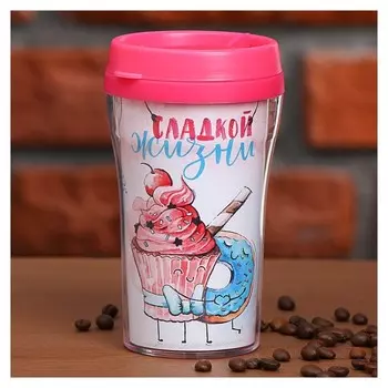 Термостакан "Сладкой жизни", 250 мл