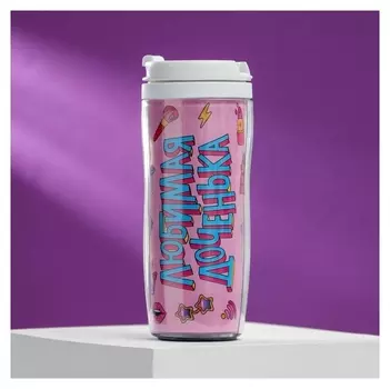 Термостакан со вставкой «Любимая доченька»: 350 мл, сохраняет тепло 2 ч