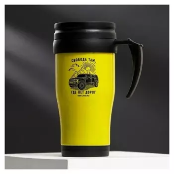 Термостакан "Свобода", 450 мл