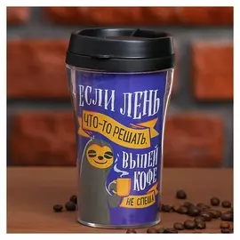Термостакан "Выпей кофе", 250 мл