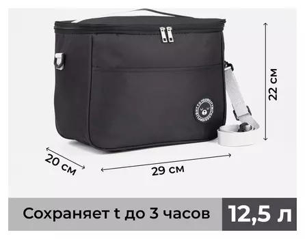 Термосумка на молнии 12.5 л, длинный ремень, цвет чёрный