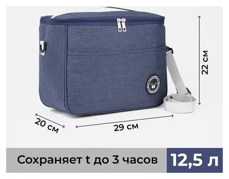 Термосумка на молнии 12.5 л, длинный ремень, цвет синий