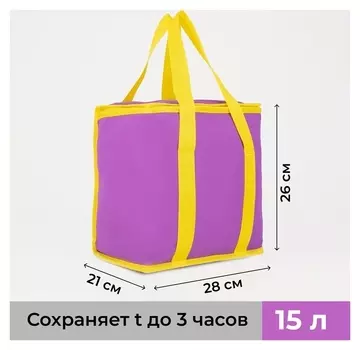 Термосумка на молнии 15 л, цвет сиреневый
