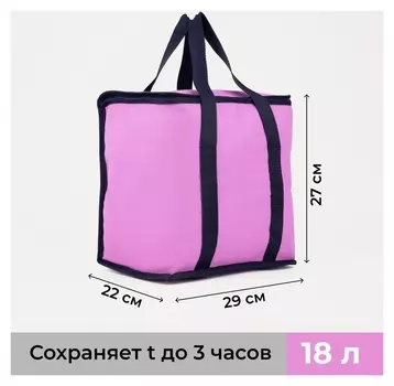 Термосумка на молнии 18 л, цвет розовый