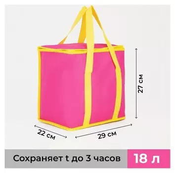 Термосумка на молнии 18 л, цвет розовый