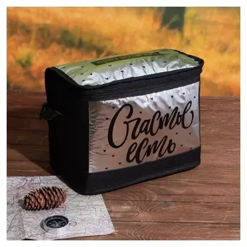 Термосумка «Счастье есть», 8 л