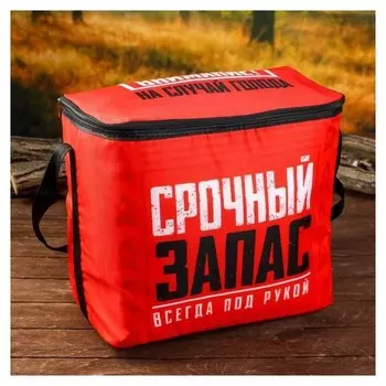 Термосумка "Срочный запас", 25 л