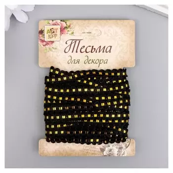 Тесьма декоративная "Ажурная чёрная с золотой полосой" намотка 10 м ширина 0,8 см