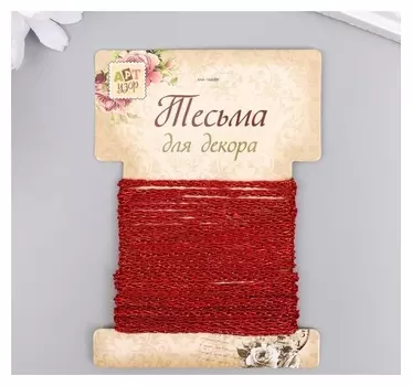Тесьма декоративная шнур "Звенья цепи" намотка 3 м ширина 0,7 см красная