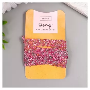 Тесьма клеевая "Кристаллы нежно-розовые" намотка 1 метр