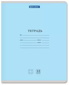 Тетрадь 12 л. Brauberg классика NEW клетка, обложка картон, синяя, 105686