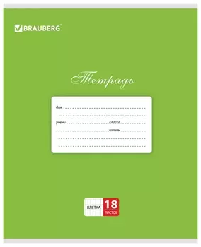 Тетрадь 18 л. Brauberg классика, клетка, обложка картон, зеленая, 104730