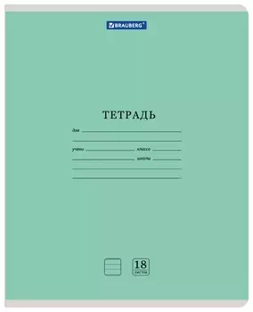 Тетрадь 18 л. Brauberg классика NEW линия, обложка картон, зеленая, 105701