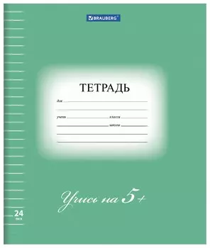 Тетрадь 24 л. Brauberg ЭКО "5-ка", линия, обложка плотная мелованная бумага, зеленая, 403004
