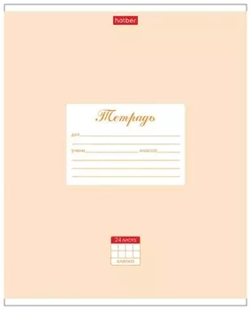 Тетрадь 24 л. Hatber клетка, обложка картон, "Пастель-персиковая", 24т5в1_05145