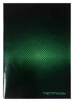 Тетрадь А4 48л кл точки обл мел карт, бл офс