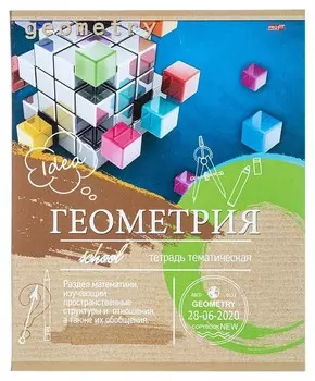 Тетрадь предметная а5,36л,мел.карт. геометрия эко-серия (36-6318)