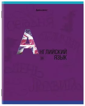 Тетрадь предметная К знаниям 36 листов, обложка мелованная бумага, английский язык, клетка, Brauberg, 403930