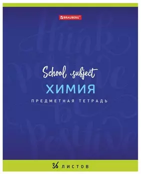 Тетрадь предметная Палитра знаний Химия, 36 листов