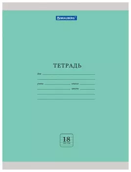 Тетрадь в широкую линейку Эко, 18 листов
