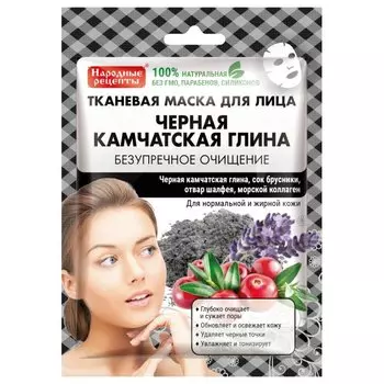 Тканевая маска для лица "Черная Камчатская глина"