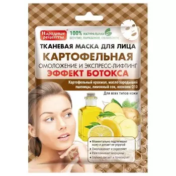 Тканевая маска для лица "Картофельная"