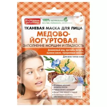 Тканевая маска для лица "Медово-йогуртовая"