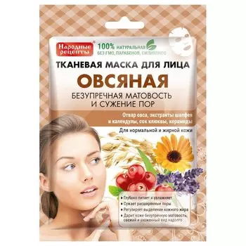 Тканевая маска для лица "Овсяная"