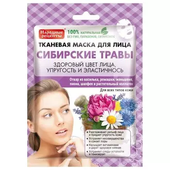 Тканевая маска для лица "Сибирские травы"