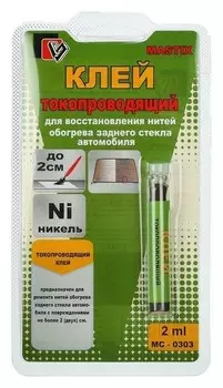 Токопроводящий клей Mastix, 2 мл